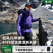 3L硬壳户外防风防水外套 NORTHLAND诺诗兰冲锋衣男女同款 狂风
