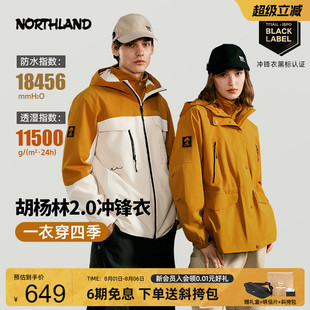 户外黄外套徒步登山服 三合一男女新款 胡杨林2.0 诺诗兰冲锋衣经典