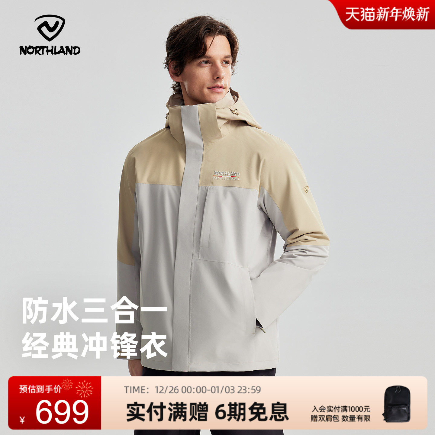 商场同款诺诗兰三合一冲锋衣秋冬男户外三防登山外套NWJEH5660S