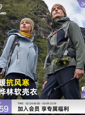 【白桦林】NORTHLAND诺诗兰软壳衣男女同款防风户外徒步登山外套