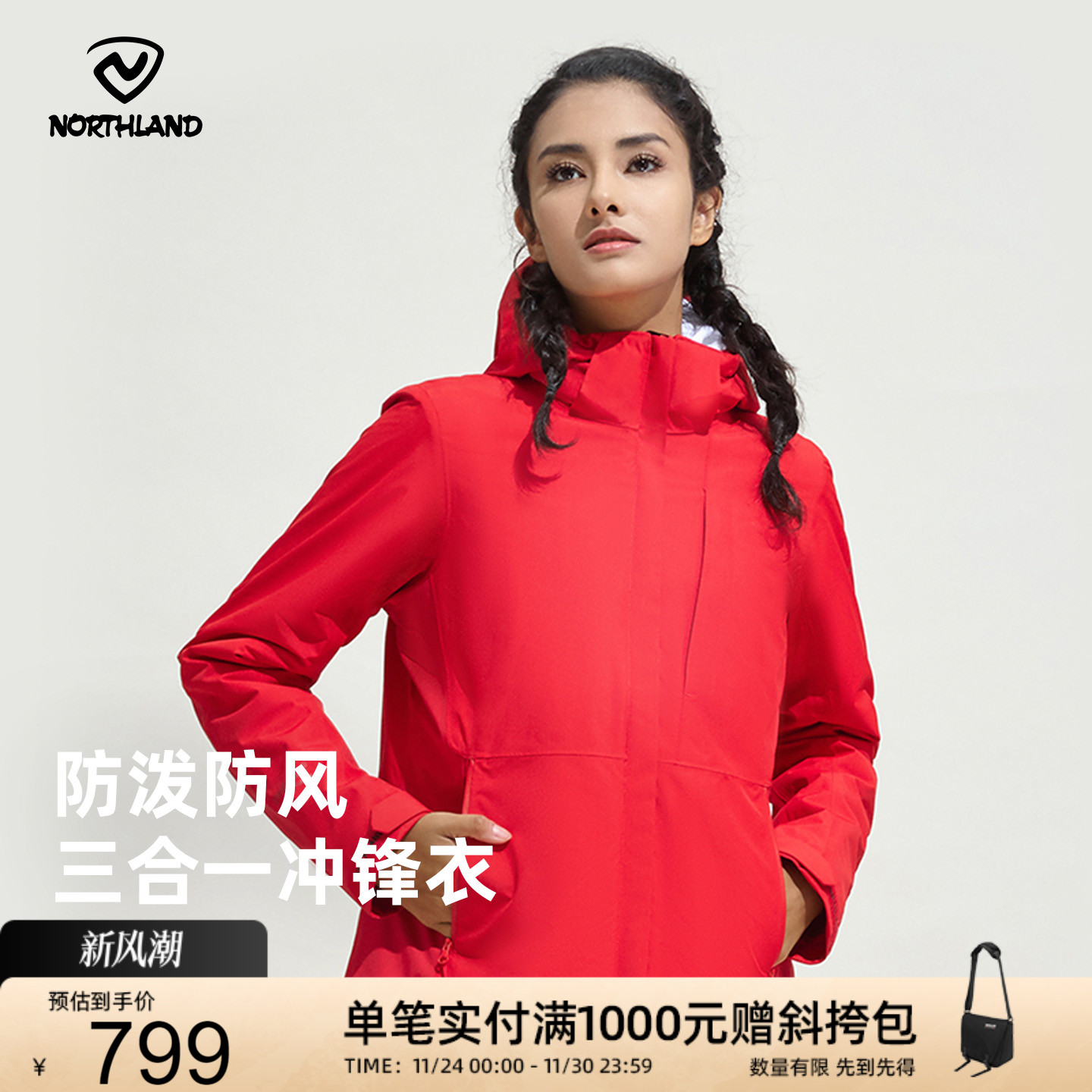 诺诗兰三合一冲锋衣nwjah2610s