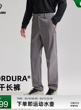 NORTHLAND诺诗兰快干长裤男CORDURA考杜拉吸湿速干户外运动徒步裤