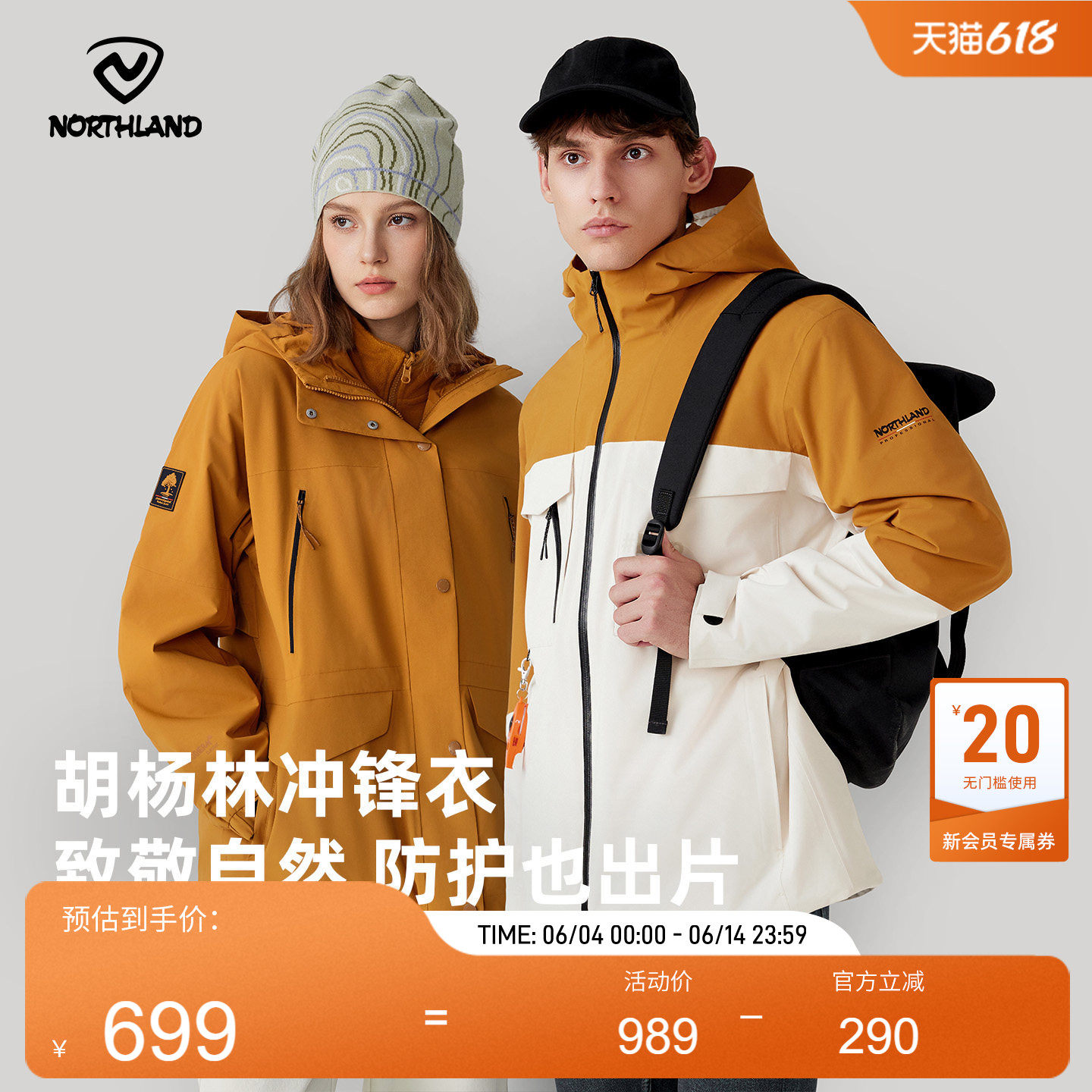 【胡杨林】NORTHLAND诺诗兰三合一冲锋衣抓绒男女户外徒步登山服