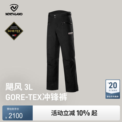 诺诗兰户外运动gtx冲锋裤