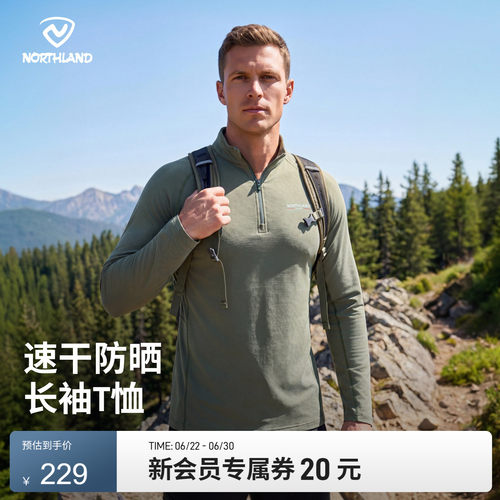 诺诗兰男士速干长袖T恤