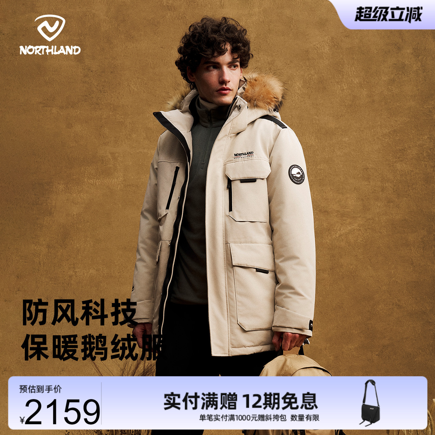 诺诗兰碳金科技保暖三防面料