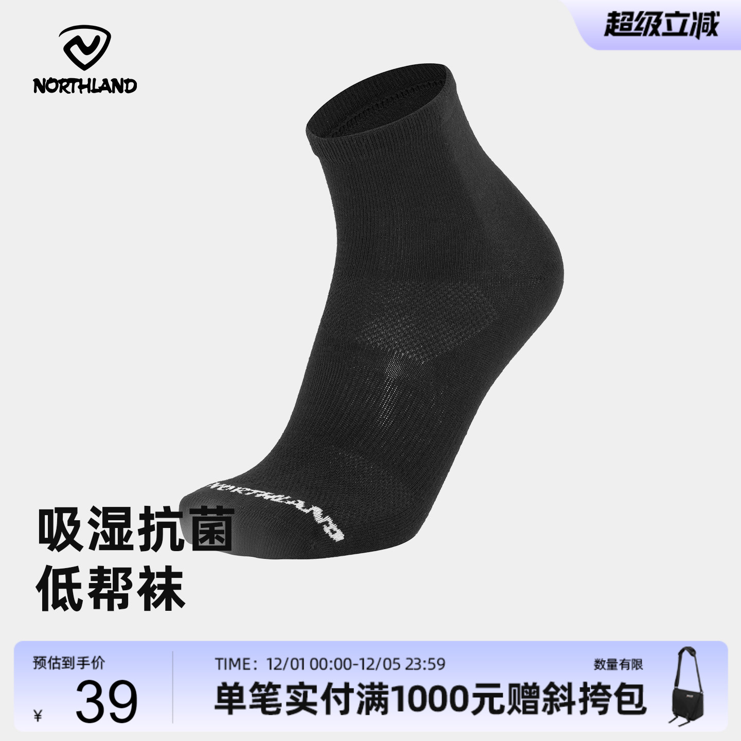 诺诗兰户外运动男式低帮袜子