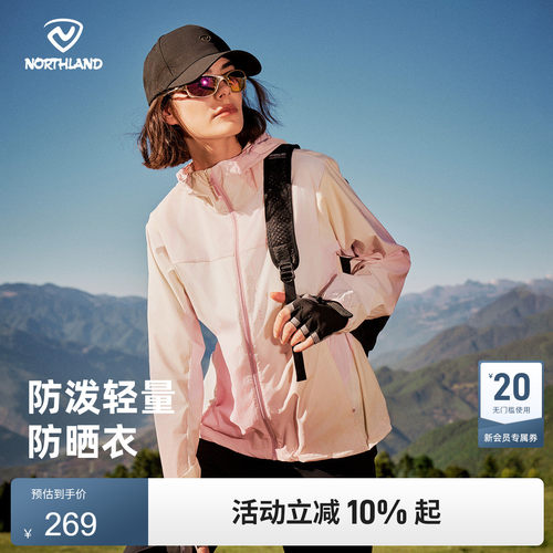 诺诗兰春夏新款薄款透气防晒衣
