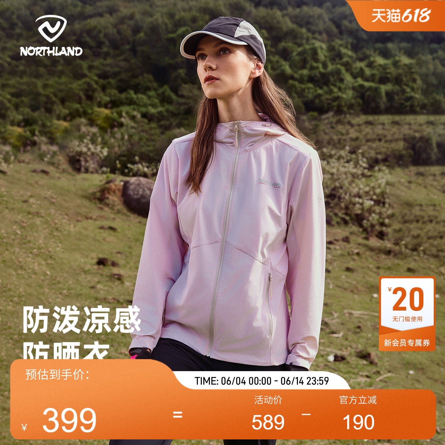 NORTHLAND诺诗兰蝉翼外套夏季户外徒步登山女凉感防泼弹力防晒衣