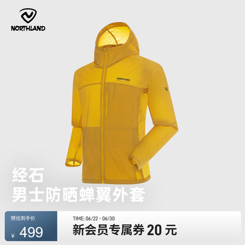 诺诗兰男士轻量凉感防晒衣