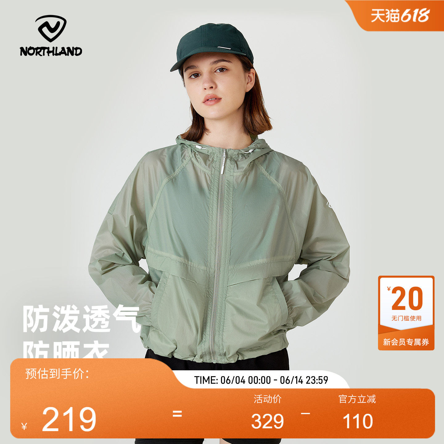 NORTHLAND诺诗兰防晒衣新款UPF50+户外防水透气蝉翼皮肤衣外套