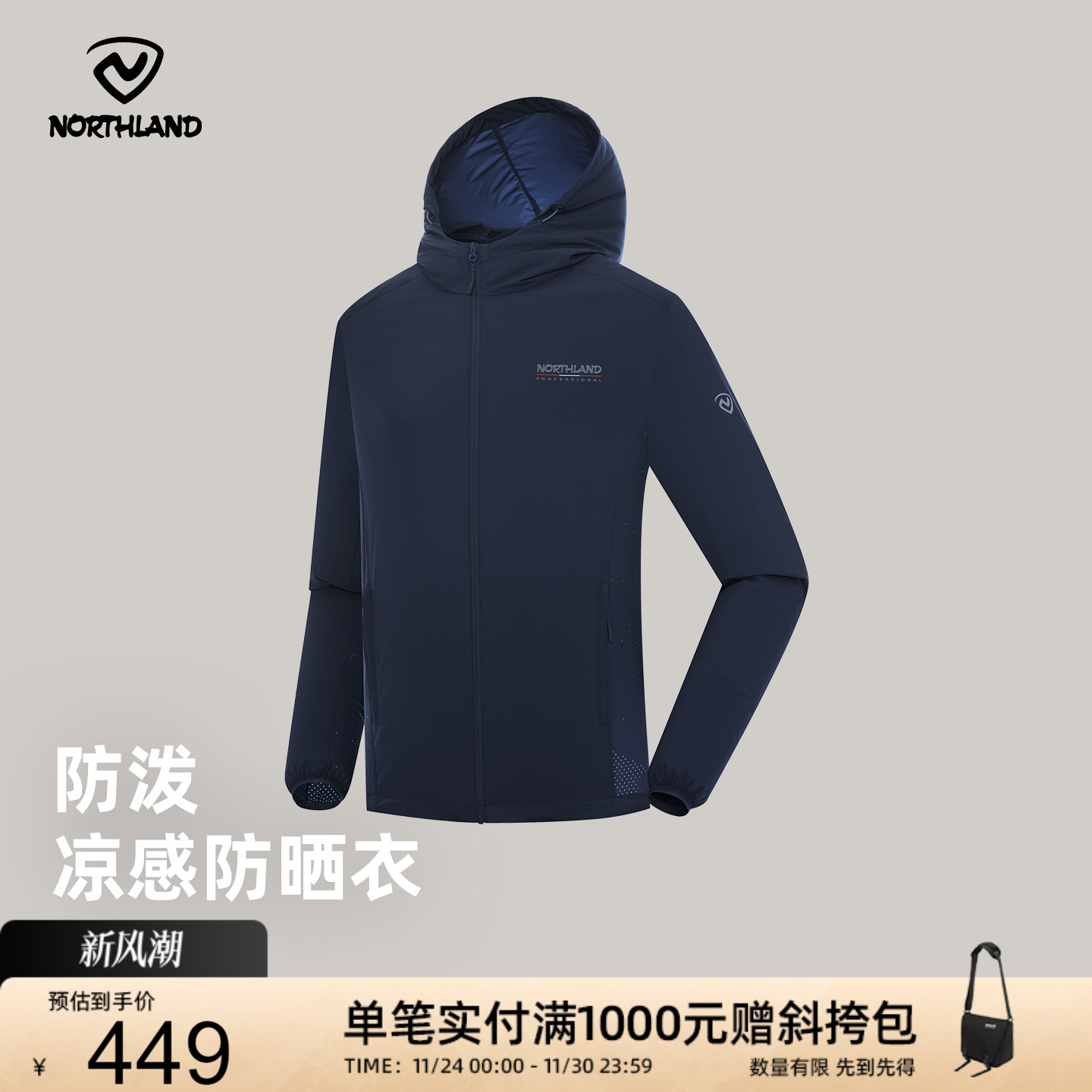 诺诗兰户外运动防晒衣