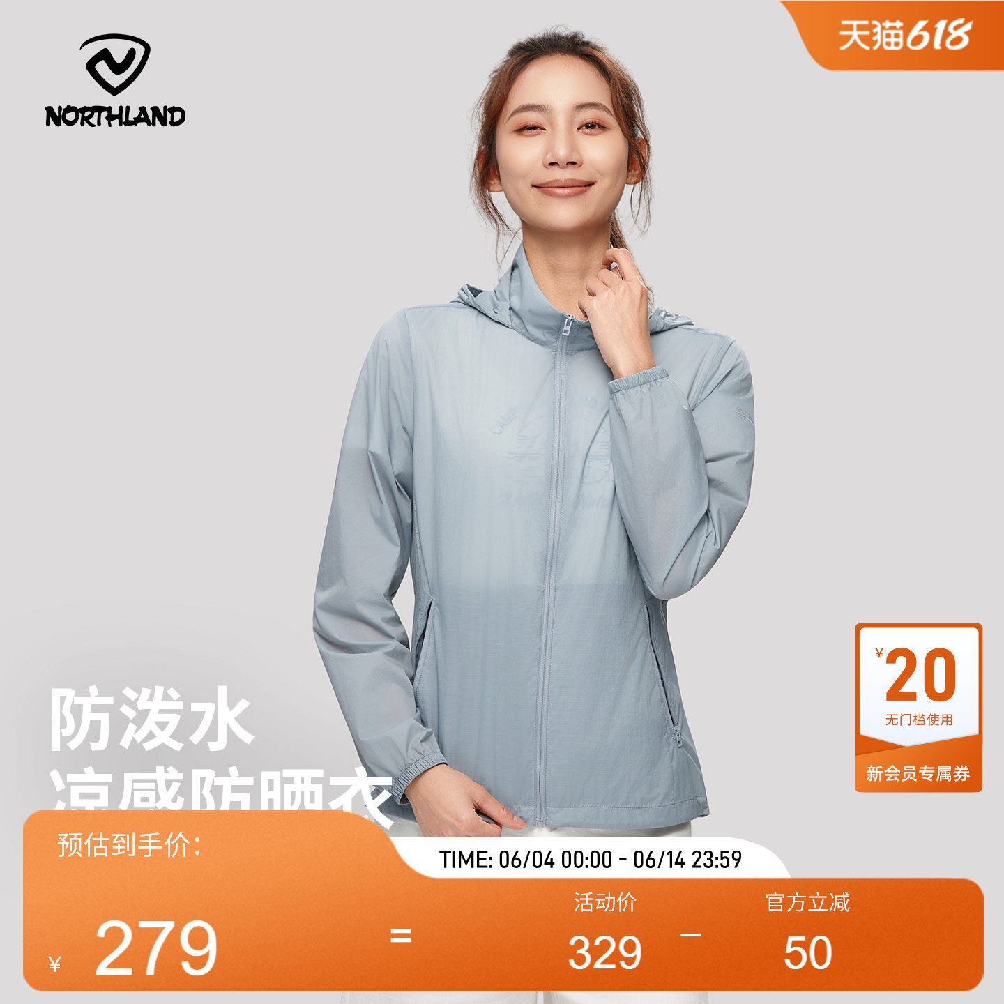 NORTHLAND诺诗兰防晒衣夏季新款户外徒步防紫外线防泼水冰蝉外套