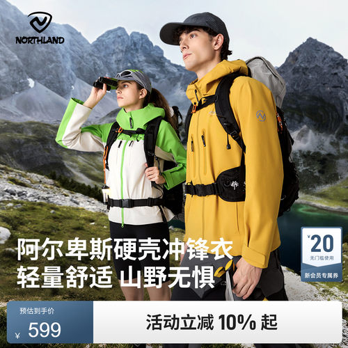 诺诗兰防风防泼透湿不闷冲锋衣
