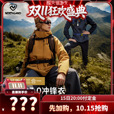 诺诗兰情侣款户外三防冲锋衣