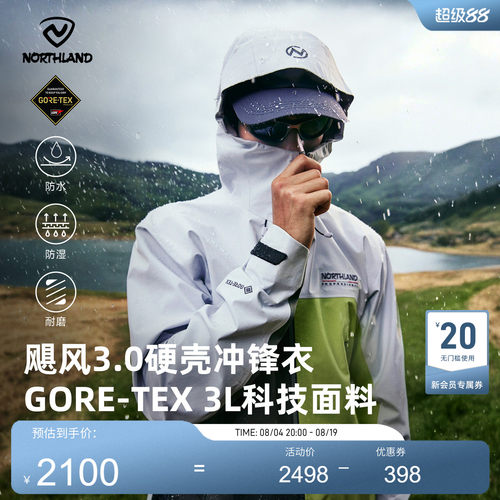 GORETEX专业户外徒步硬壳冲锋衣