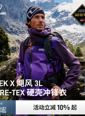 【飓风TREK X】NORTHLAND诺诗兰 3L GTX冲锋衣男女款户外徒步外套