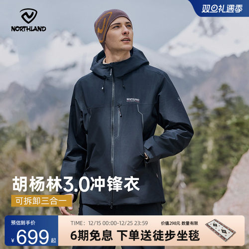 诺诗兰情侣款户外三防冲锋衣