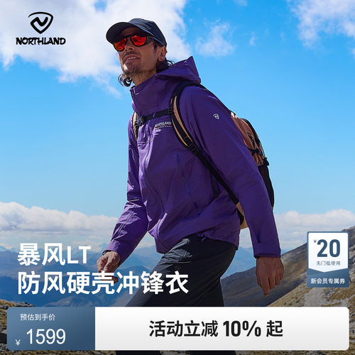 诺诗兰防风防水户外冲锋衣