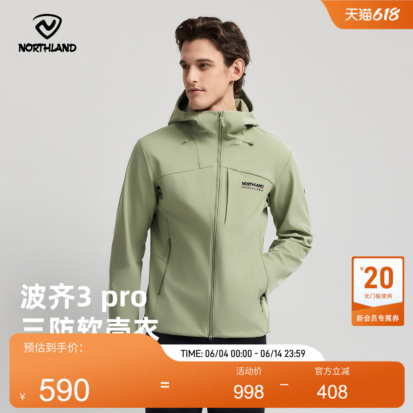 【波齐3pro】NORTHLAND诺诗兰软壳衣三防户外徒步登山防风外套