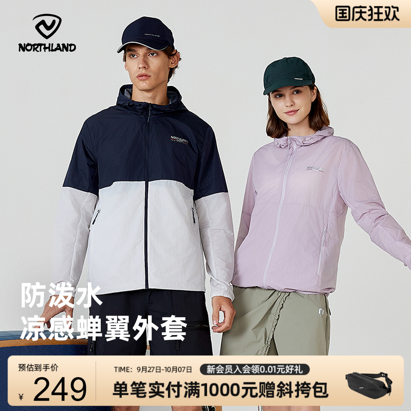 诺诗兰情侣夏季防晒衣防水透气