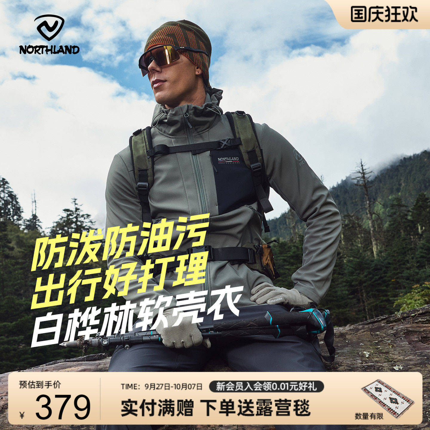 诺诗兰户外运动男式软壳衣外套