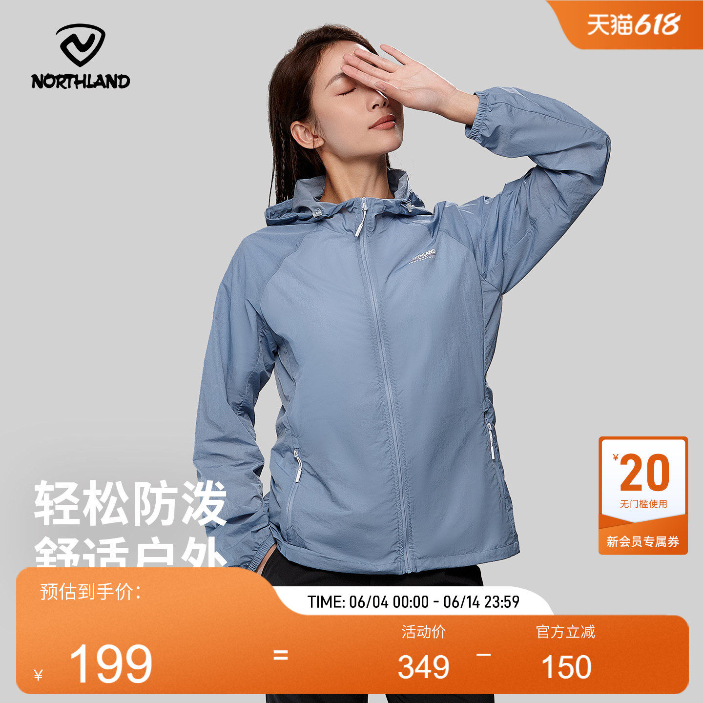NORTHLAND诺诗兰防晒衣女士防紫外线凉感防泼水冰蝉徒步轻薄外套