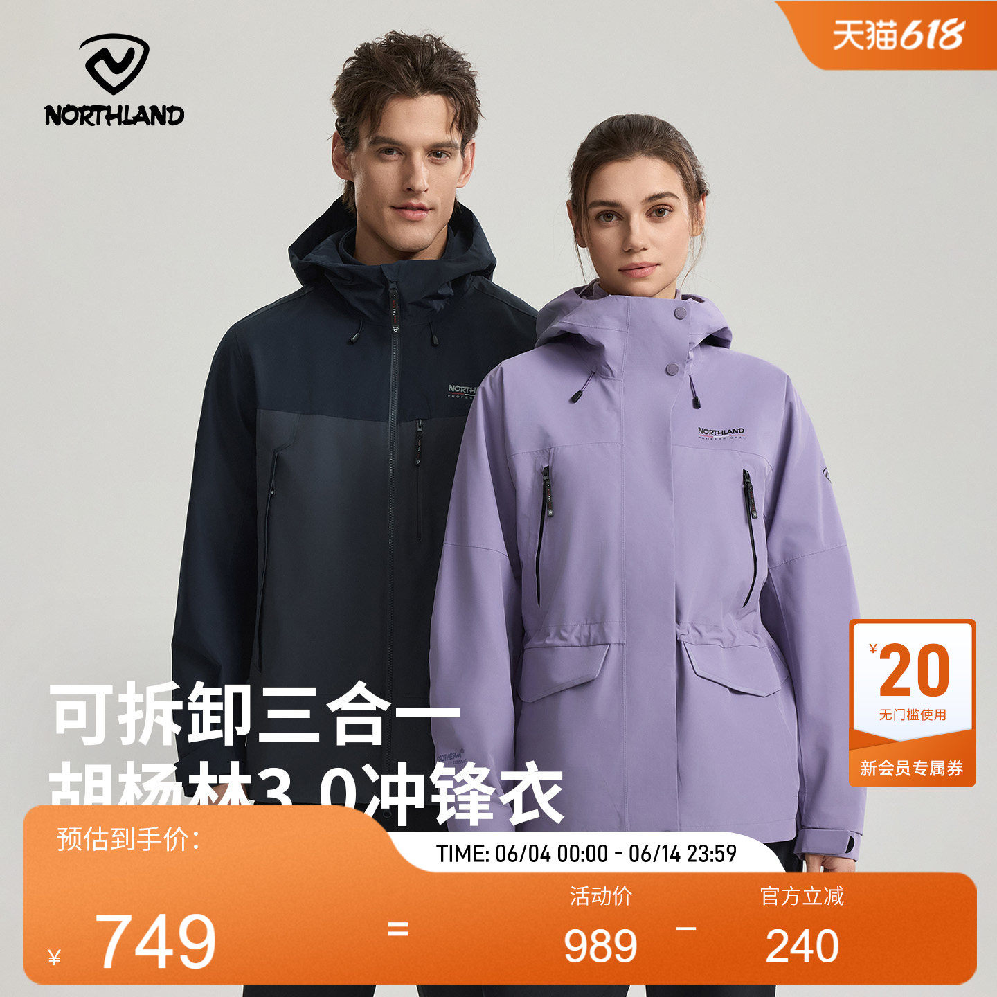 【胡杨林3.0】 NORTHLAND诺诗兰冲锋衣男女三合一户外徒步登山服