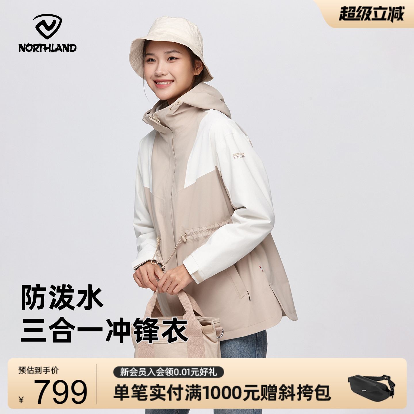诺诗兰户外运动三合一冲锋衣