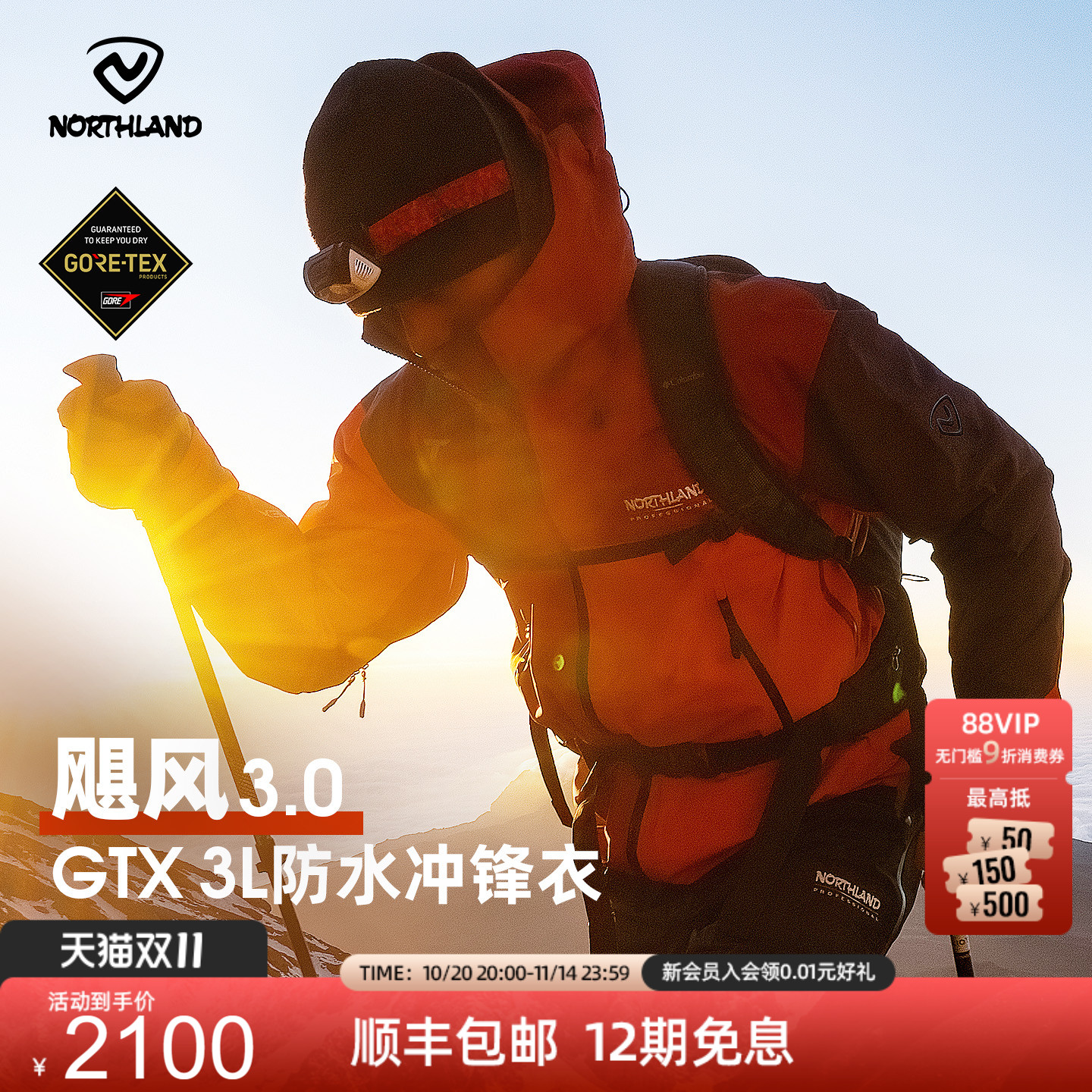 GORETEX专业户外徒步硬壳冲锋衣