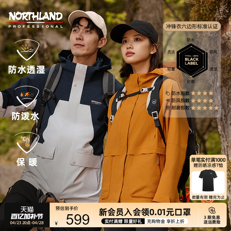 [胡杨林]诺诗兰三合一冲锋衣男女防风外套徒步可拆内胆进藏登山服