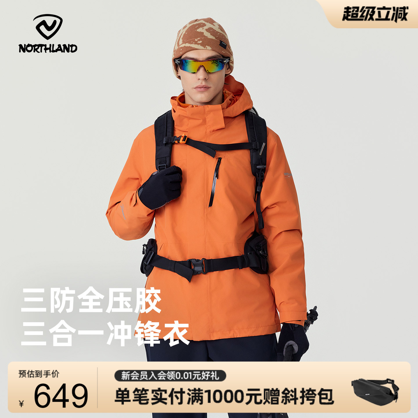诺诗兰户外运动男式三合一冲锋衣