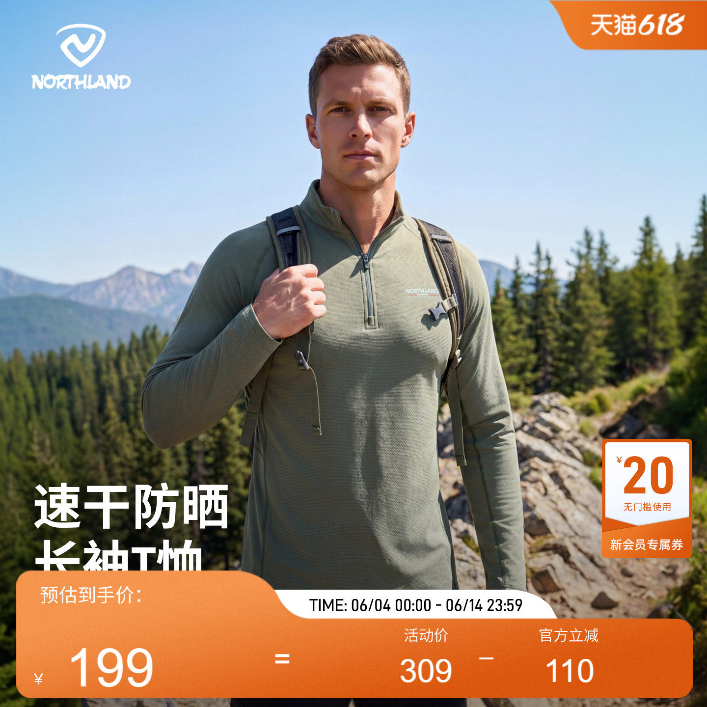 NORTHLAND诺诗兰速干长袖T恤男士夏季款防晒户外运动徒步登山上衣