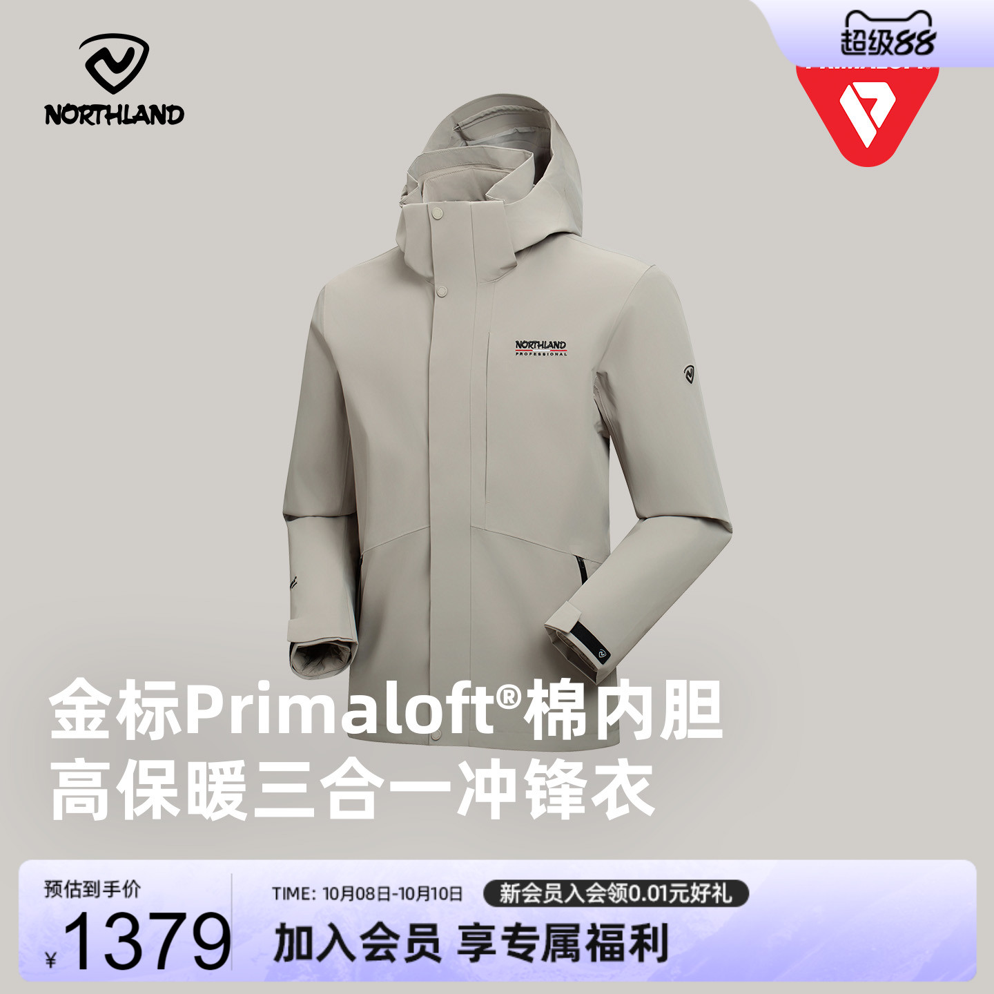 诺诗兰三合一冲锋衣防风防水外套