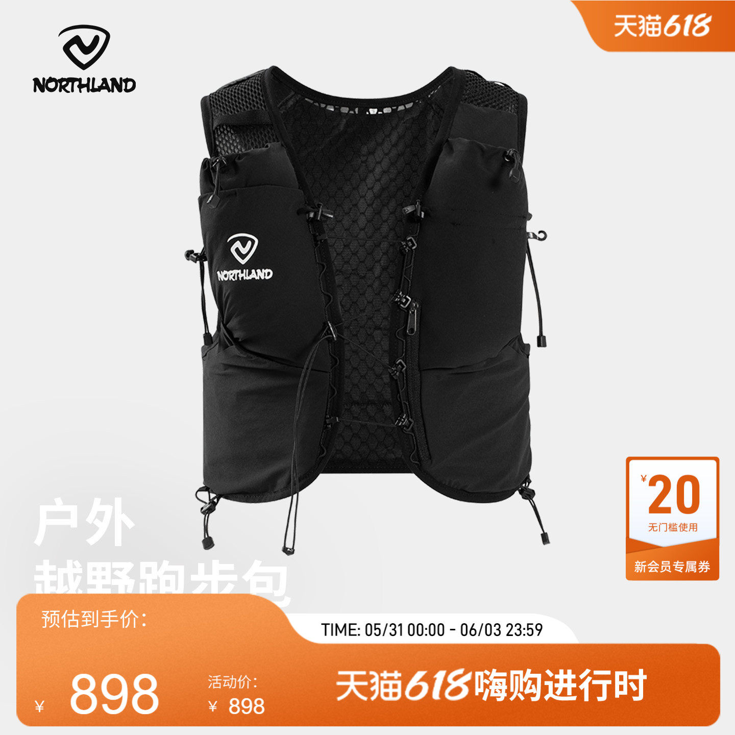 NORTHLAND诺诗兰御风Ⅱ越野跑步包抑菌防泼水运动户外双肩包背包