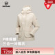 NORTHLAND诺诗兰Primaloft®棉服三合一冲锋衣保暖防风防水冲锋衣