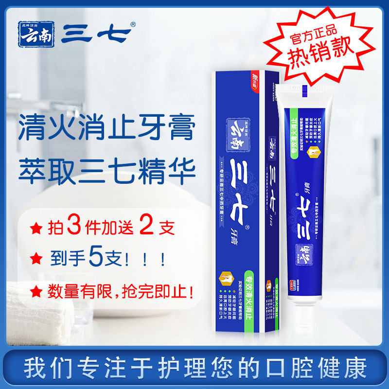 云南三七草本清火去口臭去黄牙垢美白亮白牙齿清新口气牙膏60g