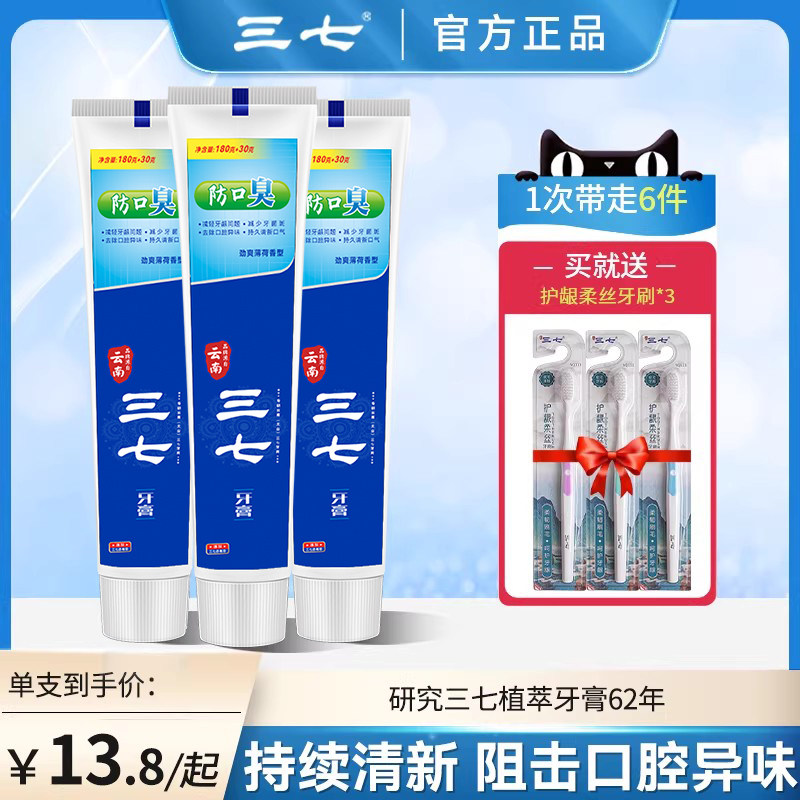 三七中药牙膏祛异味去牙黄防牙石清新口气清火护牙龈家庭