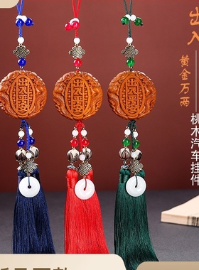 汽车内饰挂件桃木挂件出入平安吊坠车载后视镜挂饰车内吊坠