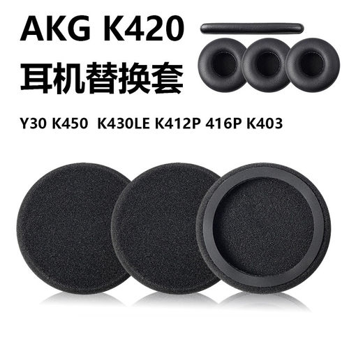 适用AKG Y30 K450 K420 K430LE K412P 416P K403头戴式耳套耳棉耳