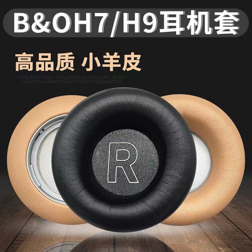 适用丹麦B&O Beoplay H7 H9i 3rd Gen无线蓝牙耳机套H4耳罩真皮耳套