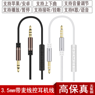 适用于飞利浦X1S X2HR SHP9500 MSR7 H6 3.5mm带麦线控通话耳机线