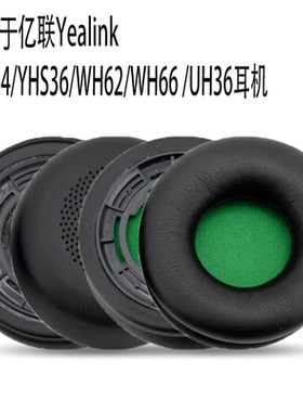 适用于Yealink亿联YHS36 WH62 WH66耳套耳机套海绵套耳罩耳帽皮套yh36降噪海绵套