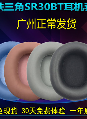 辅昊铁三角SR30BTAR5BT耳机套