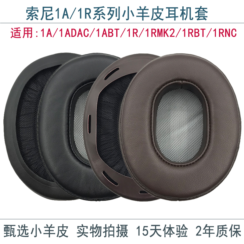 适用SONY索尼MDR-1A 1ADAC 1ABT 1R MK2 1RBT NC小羊皮耳机套耳罩-封面