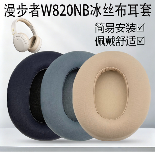 适用漫步者W820NB耳机套花再Free pro网布耳罩K820NC冰丝布海绵套