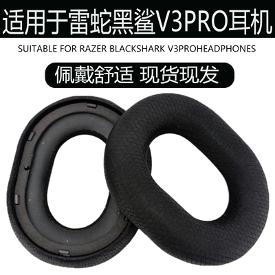 适用黑鲨V3PRO专业版替换耳罩