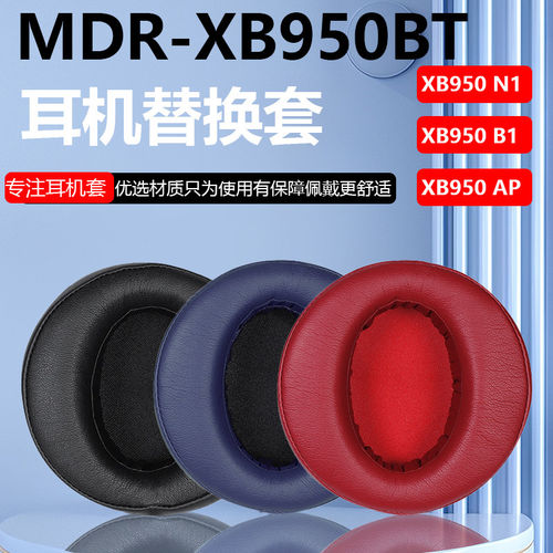 适用SONY索尼MDR-XB950BT XB950B1 XB950N1头戴式 耳套耳棉 耳罩