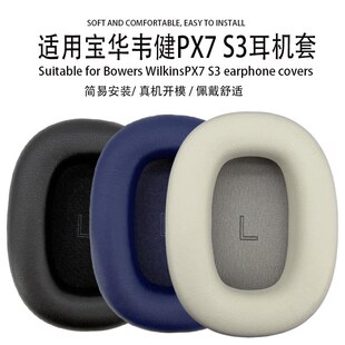 适用B＆W宝华韦健Px8S2耳机套海绵套头戴式Px7S3三代耳罩耳套皮套