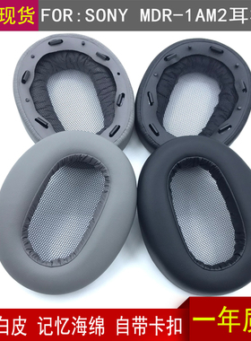 适用于SONY索尼 MDR-1AM2 耳机套 海绵套 1am2耳棉耳罩 耳套 配件